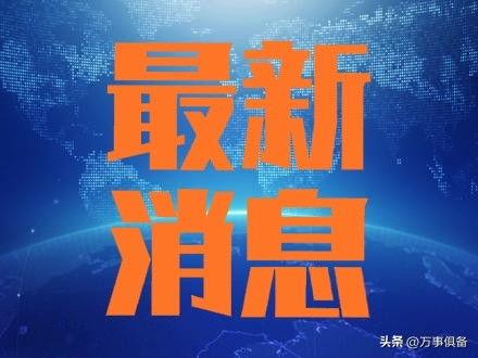 资阳今天爆料新闻事件,揭秘背后真相