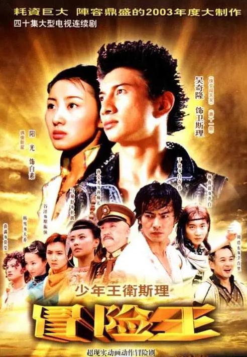 少年王吴奇隆在线播放,青春岁月的传奇演绎