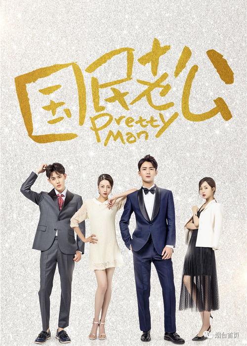 国民老公要拍多少季