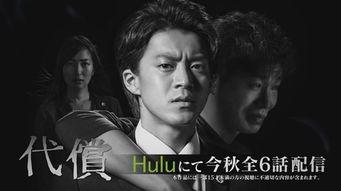 代价 日剧 在线播放,日剧在线播放，揭秘人生抉择的残酷代价